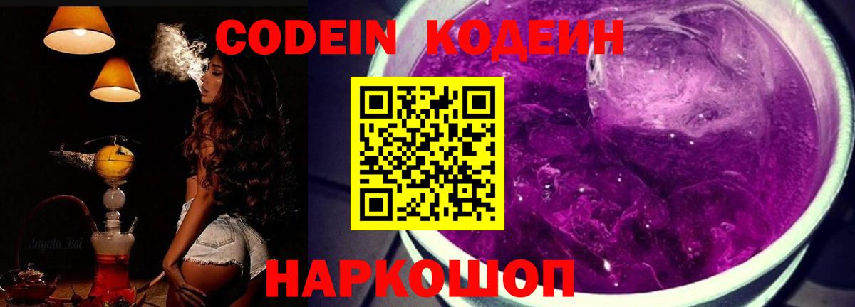 Кодеиновый сироп Lean напиток Lean (лин) Семилуки