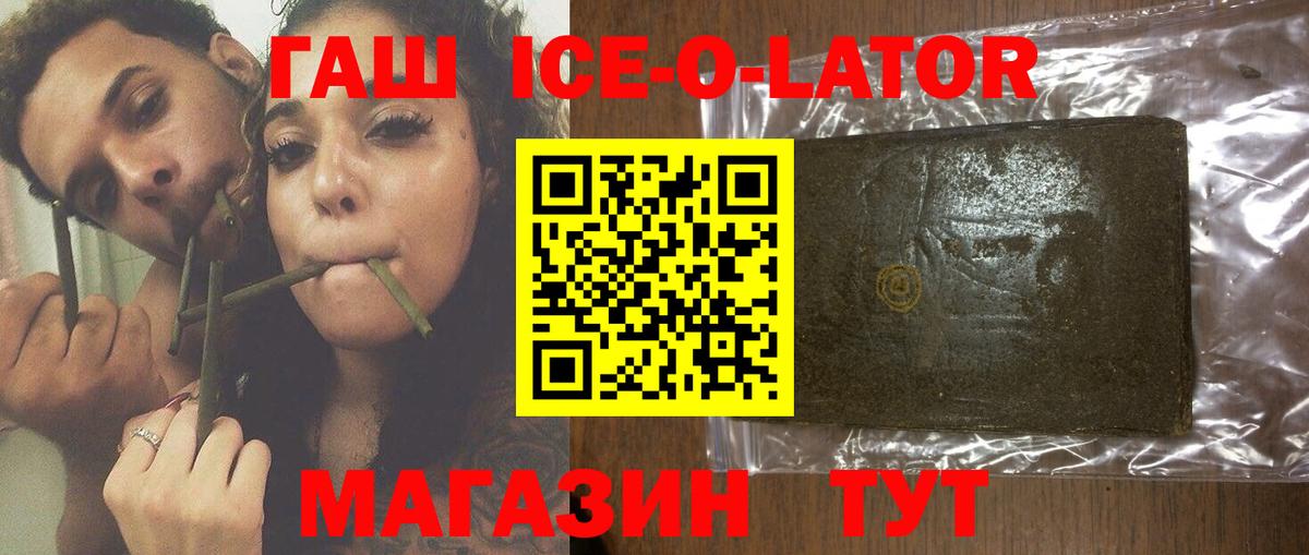 Семилуки  Гашиш Ice-O-Lator  ГАШ hashish  Вход с VPN 