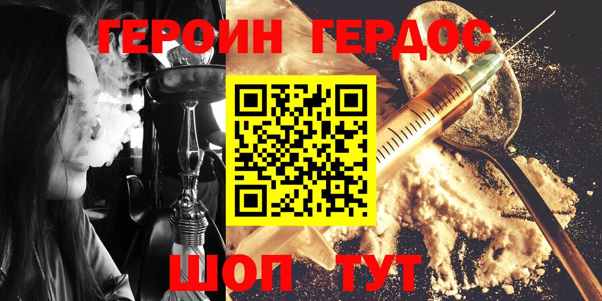 Героин Heroin Семилуки
