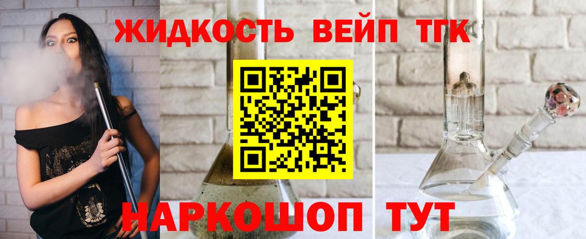 Дистиллят ТГК вейп Семилуки